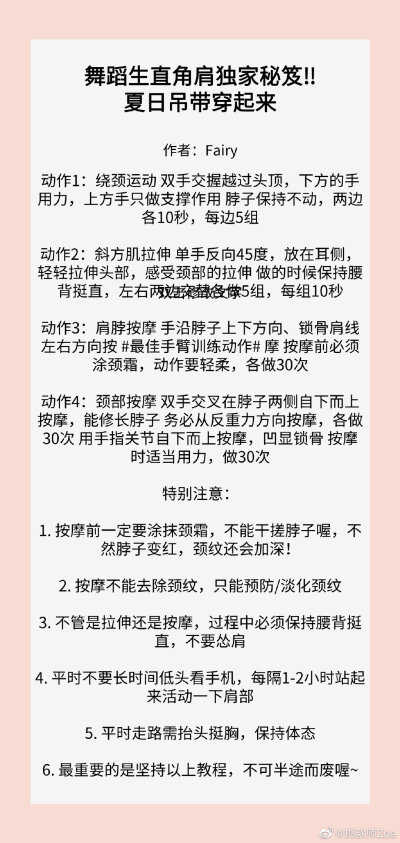 舞蹈生直角肩独家秘笈‼️夏日吊带穿起来。 ​​​