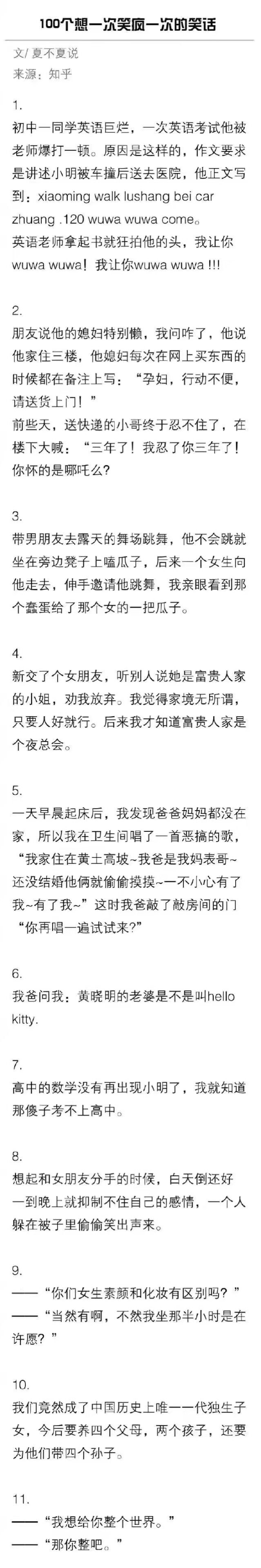 一百个想一次笑疯一次的笑话