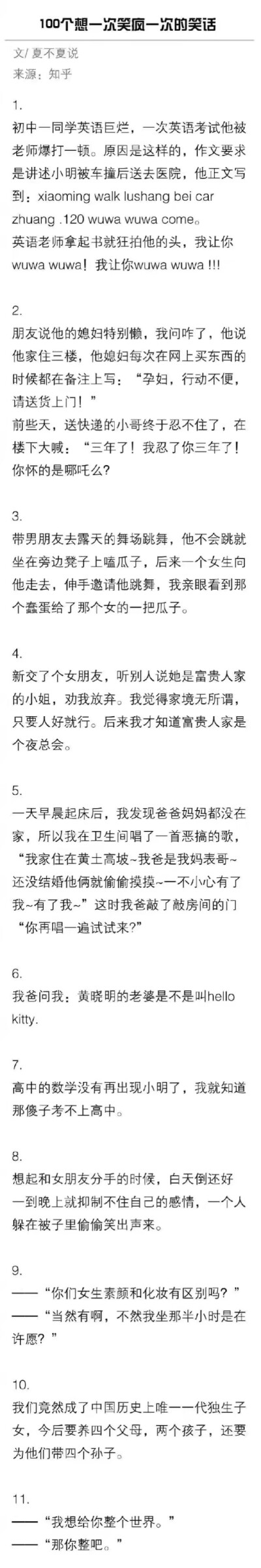 一百个想一次笑疯一次的笑话