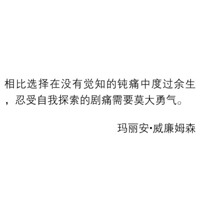 每日走心句子✨
❶重要的东西不会轻盈地漂浮
它会一边沉重地消失
一边扩散出轻微的波浪
(让·科克托 《遇见毕加索》)
❷想象和勇气自有它的遥远
但无论遥远有多遥远
遥远也有遥远的边界
(毕飞宇 《小说课》)
❸如果生…