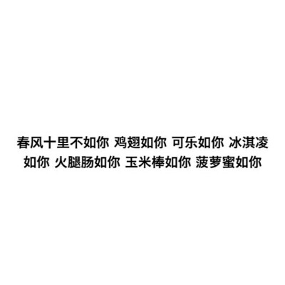 炒鸡蛋可爱的句子/嘻嘻