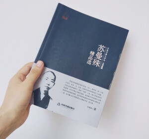 苏曼殊看起来极推崇拜伦，把他喻之为李白一样的人物，这点我倒是十分赞同
但是其中的小说，才子佳人，鸳鸯蝴蝶派的故事，谈不上喜欢，也说不上讨厌
不过其中一句“踏遍北邙三十里，不知何处葬卿卿 ”
读之心有戚戚然
翻译的悲惨世界确实极佳
让我忍不住怀疑我是不是真的看过悲惨世界这本书了