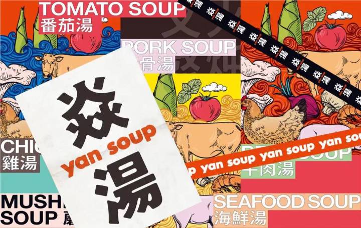 yan soup 焱汤餐饮品牌VI设计 ​​​​ ​​​​​​​​#logo设计集# ​