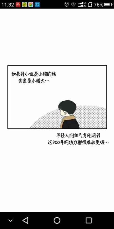 我的室友不是人