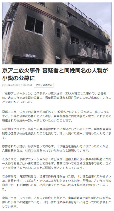 据NHK报道、京阿尼律师30日傍晚发邮件给媒体、在警方公布纵火男子青叶真司的住址和姓名后，经过详细调查，确认与青叶嫌疑人同名同姓、住址部分相同的人曾投稿小说给京阿尼，但该小说没有通过“第1次审查”、也没有在…