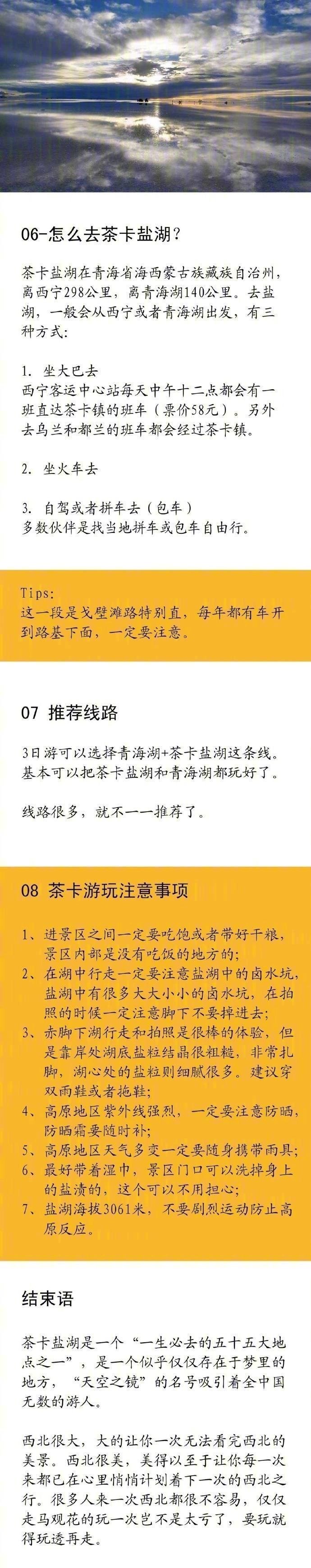 【史上最全的茶卡盐湖旅游攻略】 唯美的茶卡盐湖到底如何玩？ 让职业玩家带你玩透茶卡盐湖 .