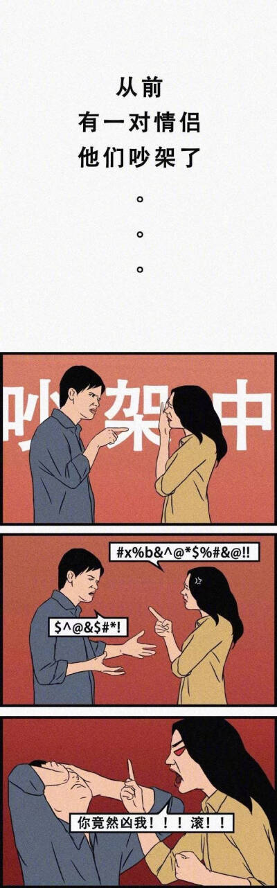 和男友吵架后女生的心路历程。 #情侣间吵架的经典句式#