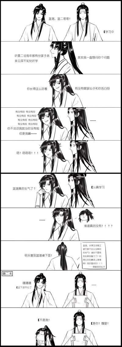 羡羡和小古板在云深不知处同桌的那些日子（忘羡漫画）