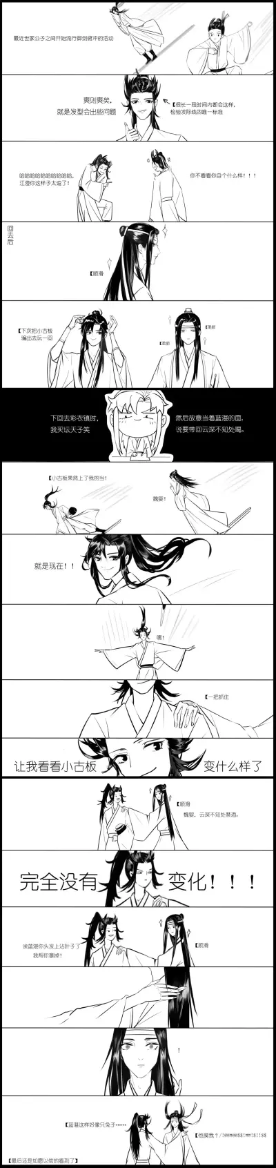 羡羡和小古板在云深不知处同桌的那些日子（忘羡漫画）