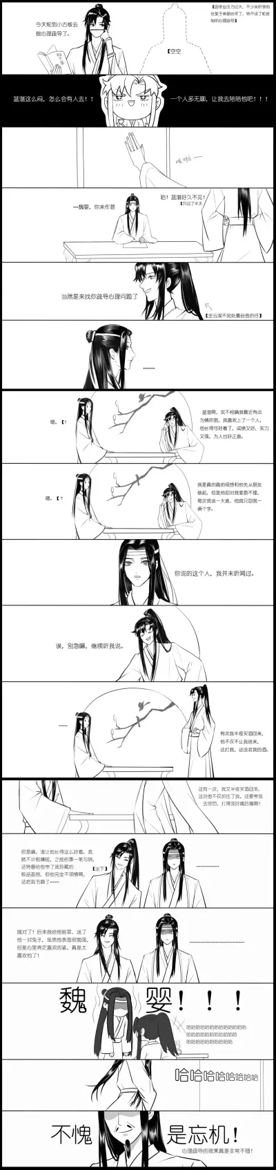 羡羡和小古板在云深不知处同桌的那些日子（忘羡漫画）