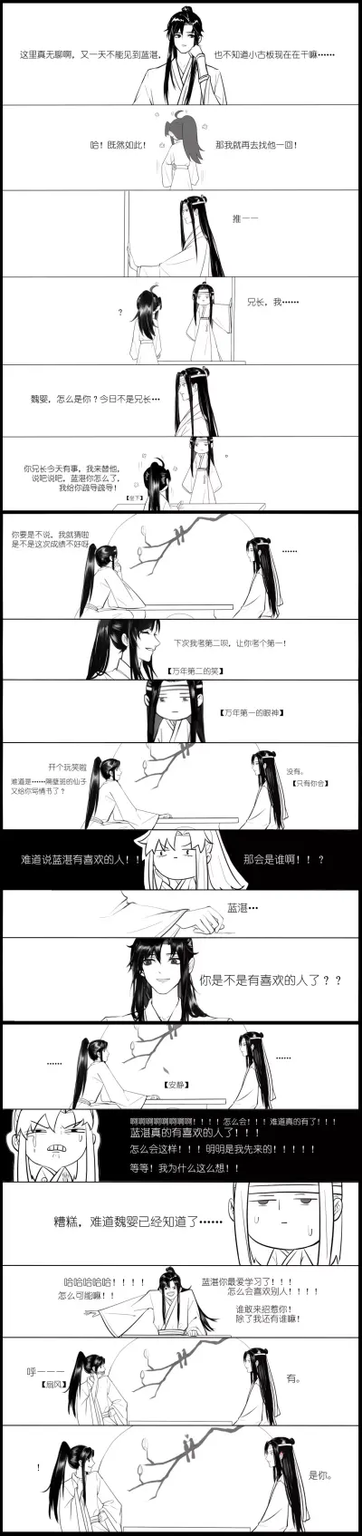 羡羡和小古板在云深不知处同桌的那些日子（忘羡漫画）