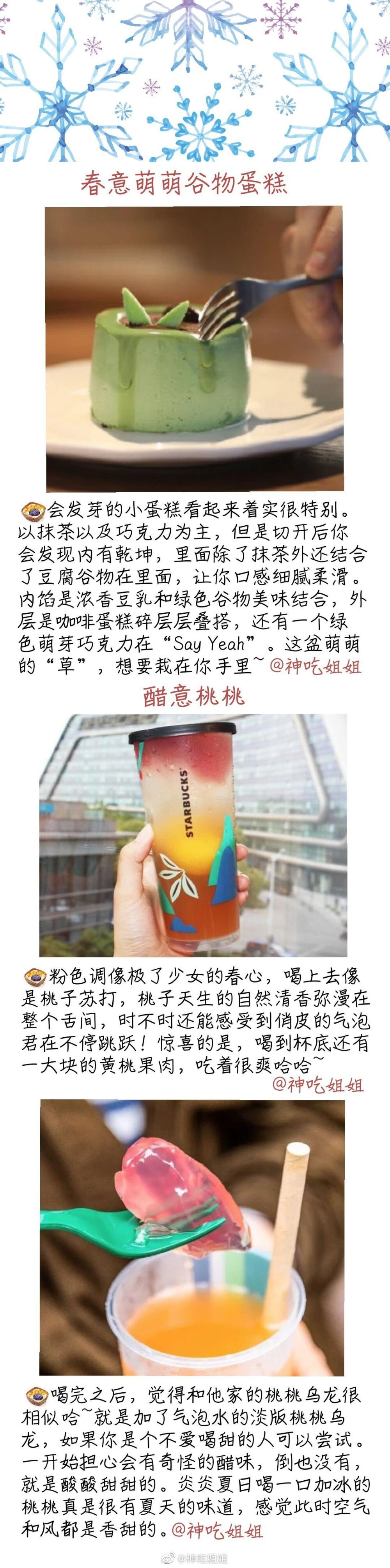 喝了这么多年星爸爸家的咖啡 这个夏天竟然也可以喝到高颜值的茶果饮 8款“玩味冰调”和6款新品蛋糕 这14款沁凉新品 到底哪个最好喝/吃呢 这份最全测评送给你们 悄悄的说我最爱西瓜蛋糕