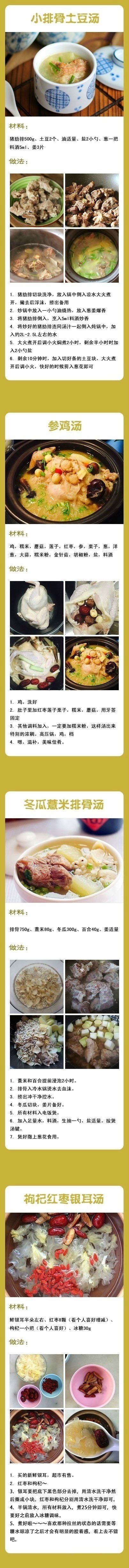 【36款汤羹的做法】
美味又营养 一个月都喝的不重样
喜欢的先收藏吧