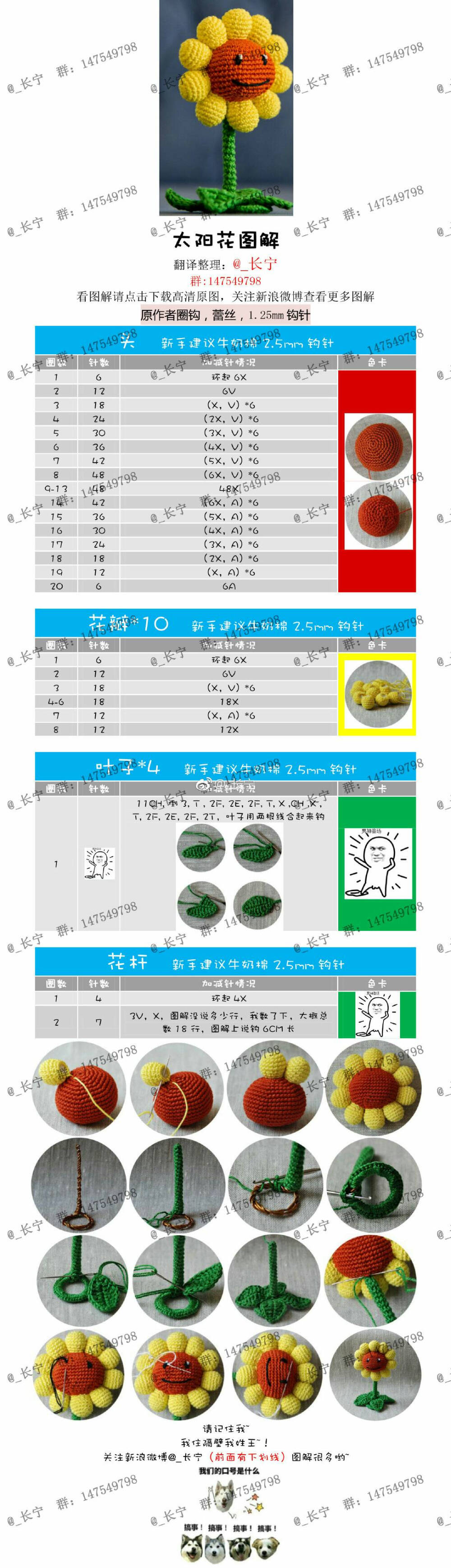 钩针玩偶太阳花