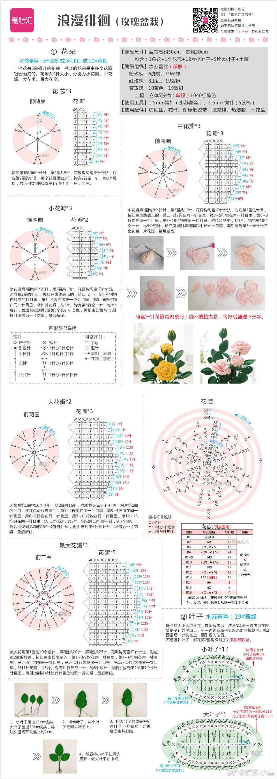 钩针花朵