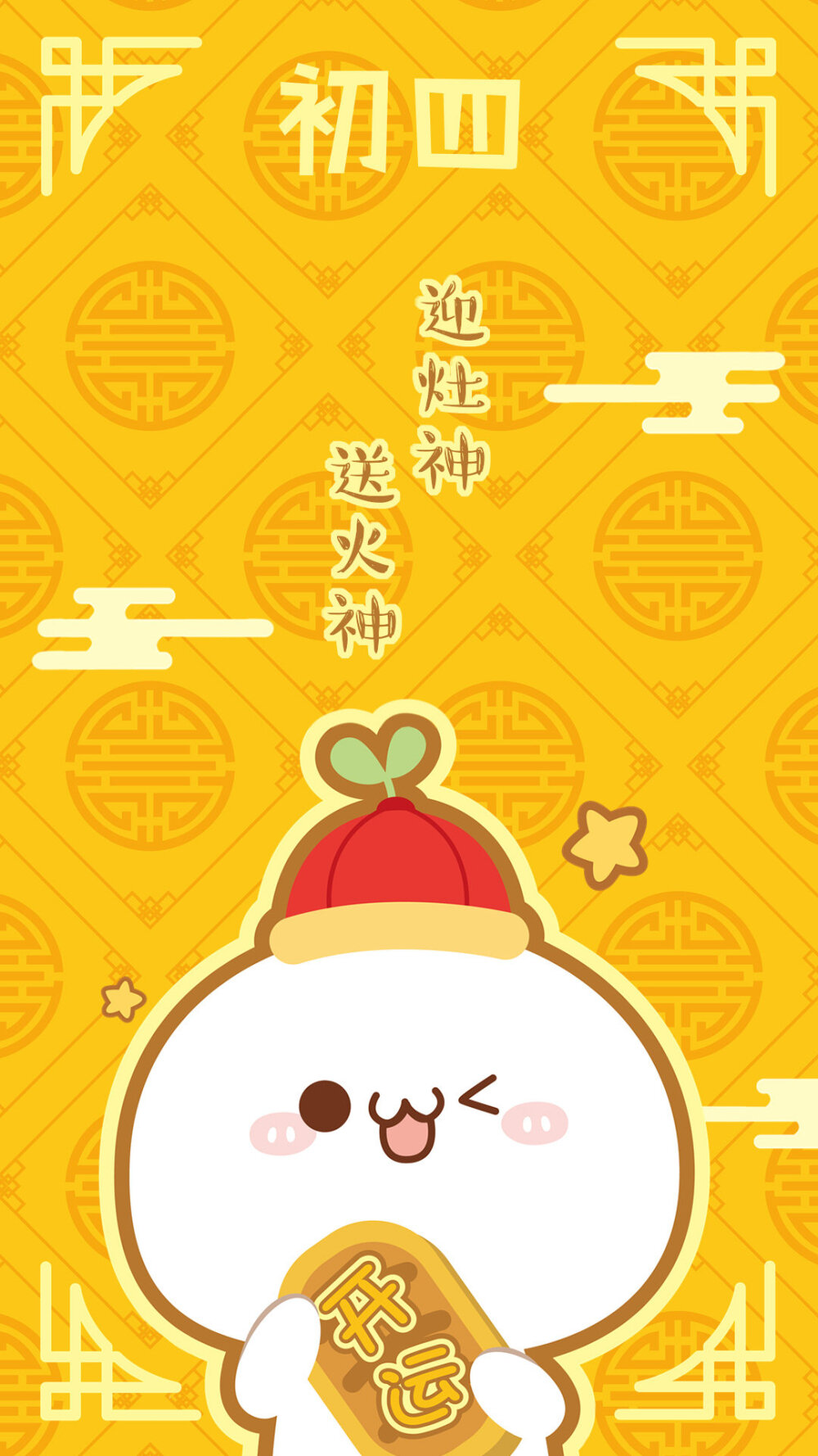 长草颜团子新年