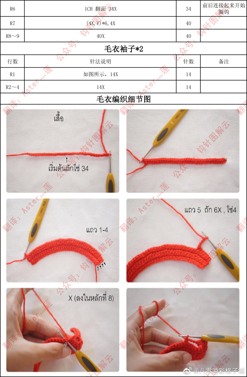 钩针玩偶
