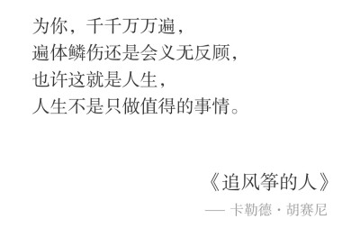 人的眼睛为什么要长在前面？
是为了要向前看。
——《哆啦A梦》
人生哲理句子