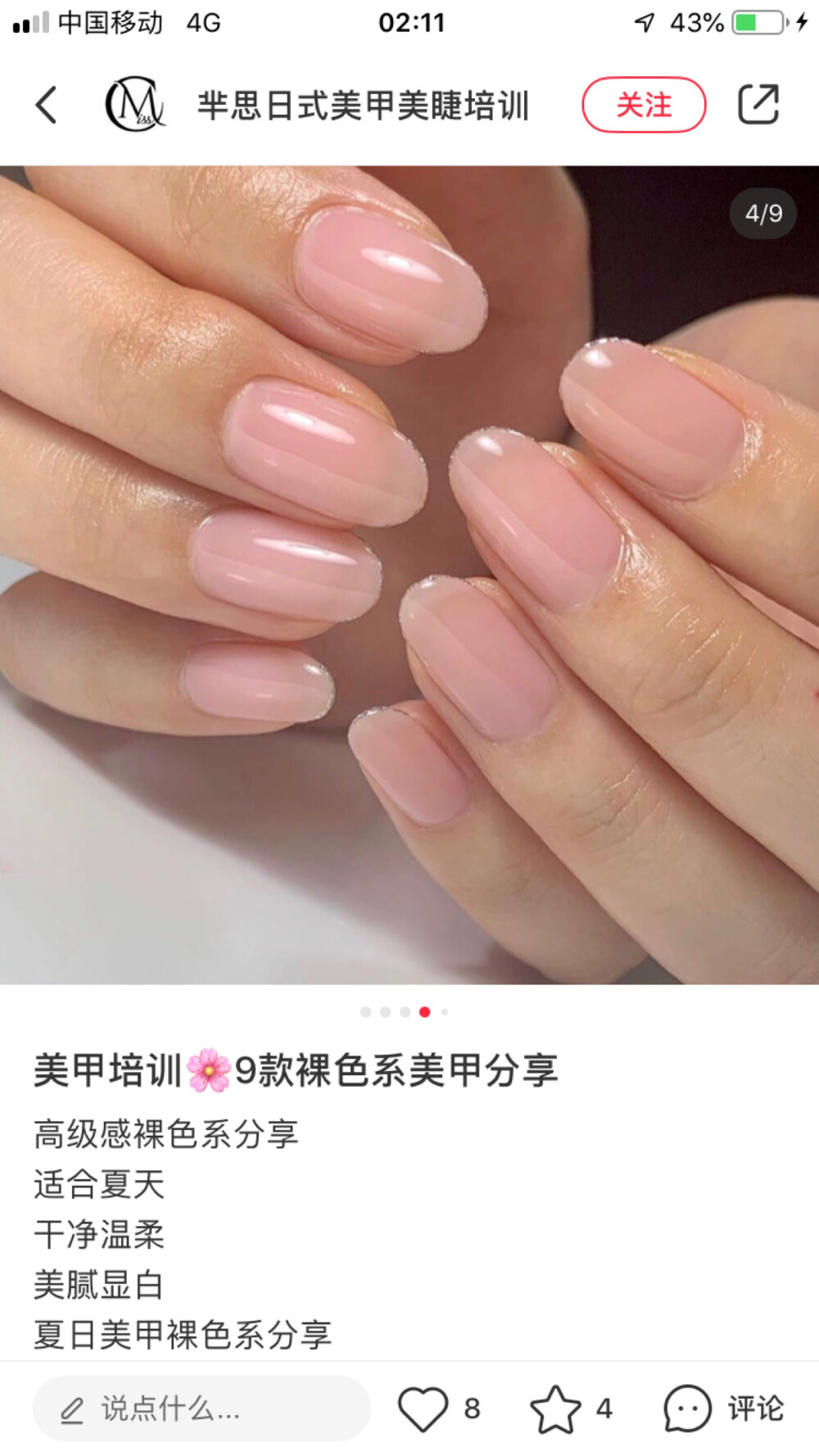 清新美甲