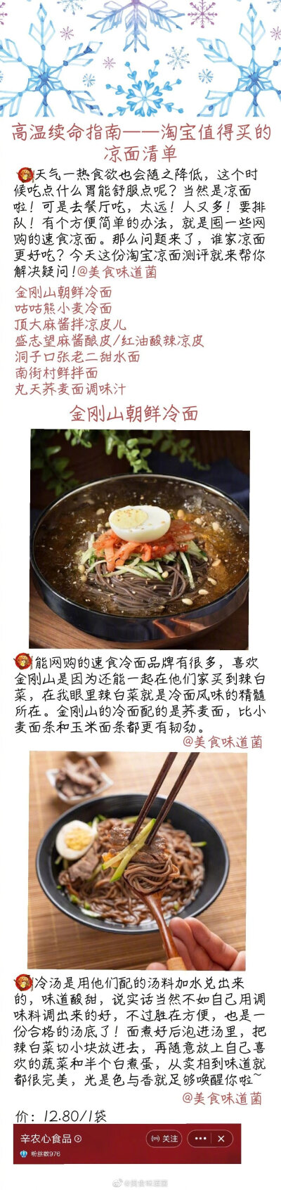 入伏后持续高温 是时候拯救一下你们的食欲啦 网购速食凉面囤一波 金刚山朝鲜冷面 顶大麻酱拌凉皮 南街村鲜拌面 想知道味道怎么样 测评给你们解决疑问