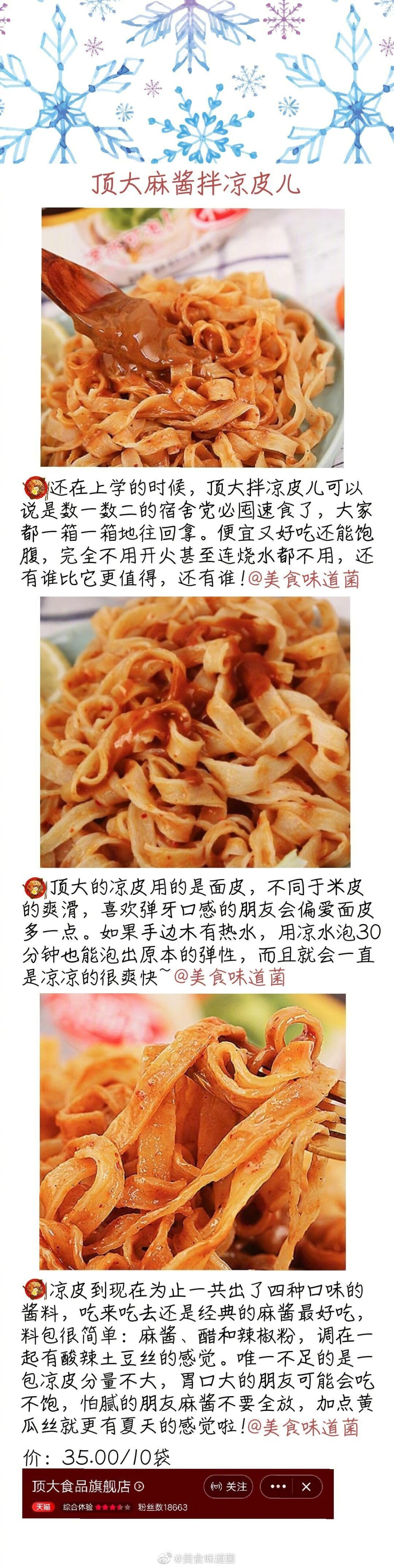 入伏后持续高温 是时候拯救一下你们的食欲啦 网购速食凉面囤一波 金刚山朝鲜冷面 顶大麻酱拌凉皮 南街村鲜拌面 想知道味道怎么样 测评给你们解决疑问