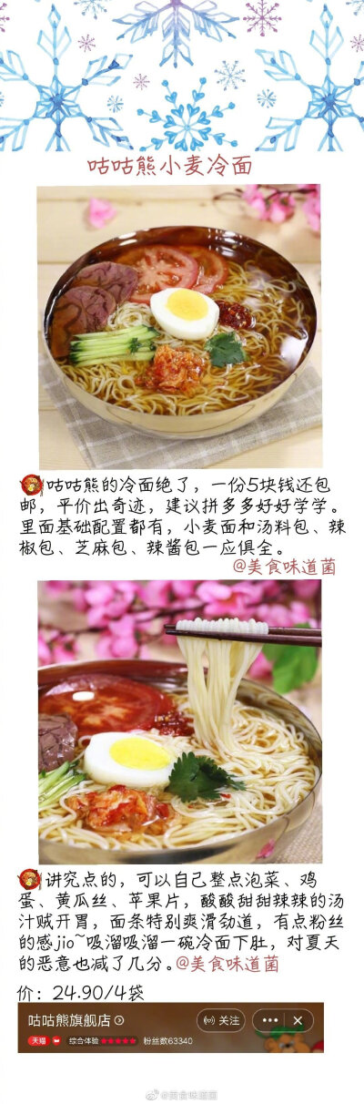 入伏后持续高温 是时候拯救一下你们的食欲啦 网购速食凉面囤一波 金刚山朝鲜冷面 顶大麻酱拌凉皮 南街村鲜拌面 想知道味道怎么样 测评给你们解决疑问