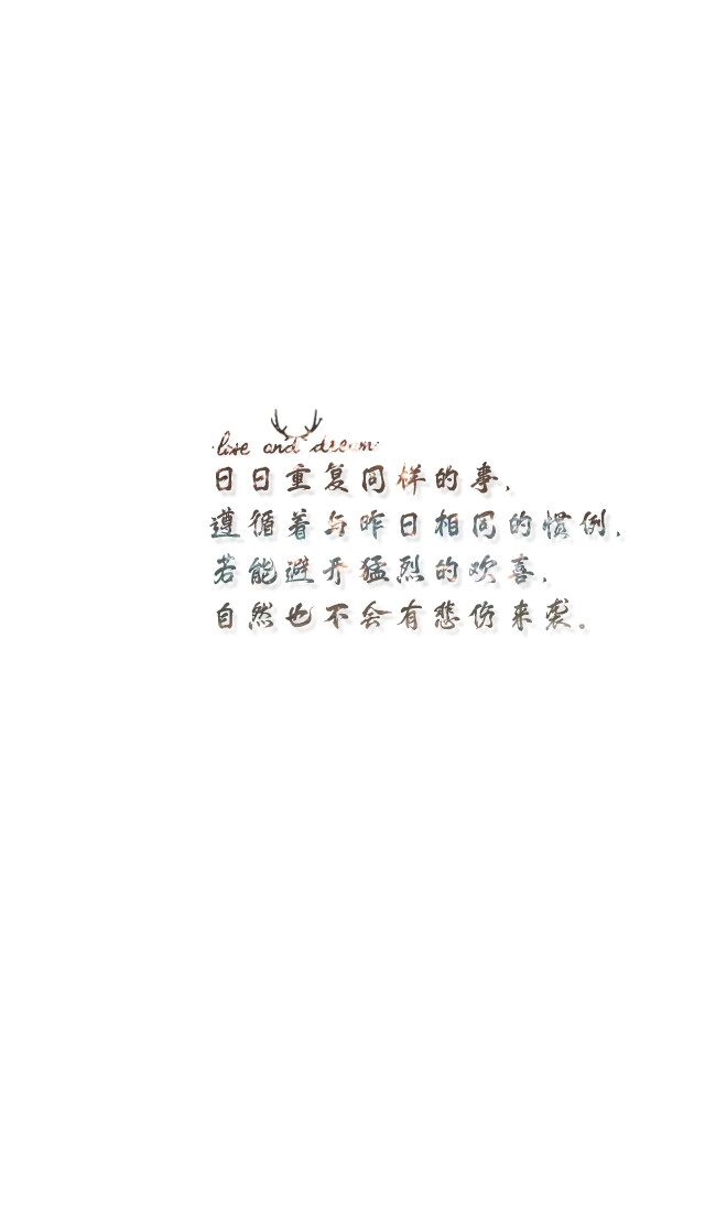 失与梦原创+森系#小清新#简约壁纸#桌面#你的名字#+文字壁纸#锁屏#手机壁纸#自制#聊天背景#古风文字#文字句子#IPHONE#高清#+（更多详见专辑）。喜欢请关注我哦。暂不定制专属姓名壁纸。【文字请评论，更新勿催】禁止二次更改