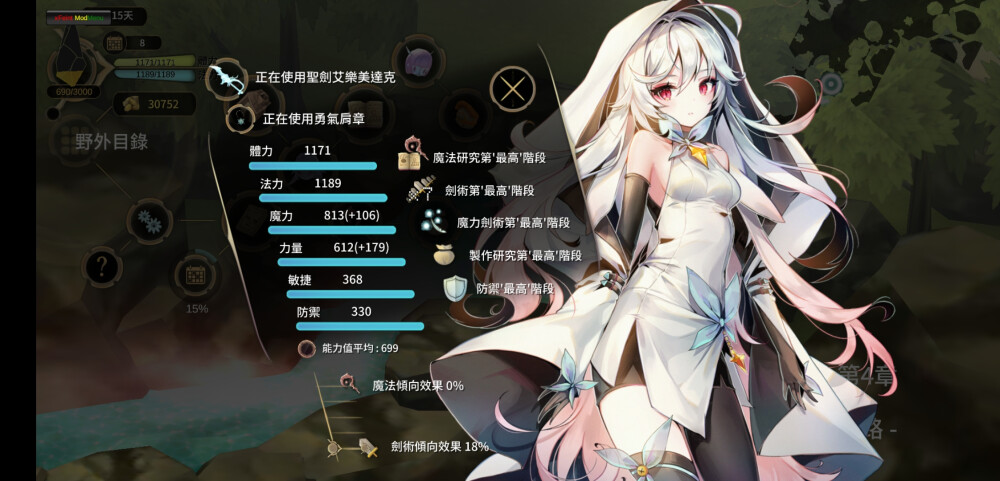 【魔女之泉3】艾露迪 白色战斗服