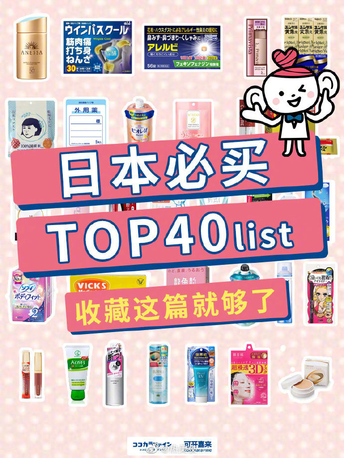 日本药妆店必买top40 一起来种草啦~ ​