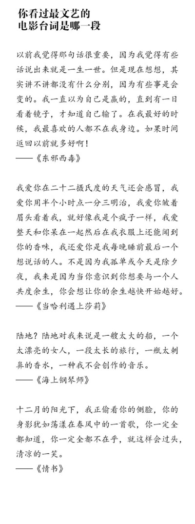 「你 看 過 最 文 艺 的
电 影 台 詞 是 哪 一 段」