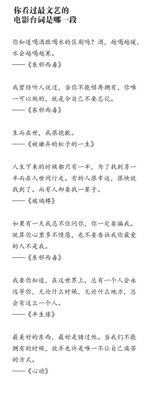 「你 看 過 最 文 艺 的 
    电 影 台 詞 是 哪 一 段」