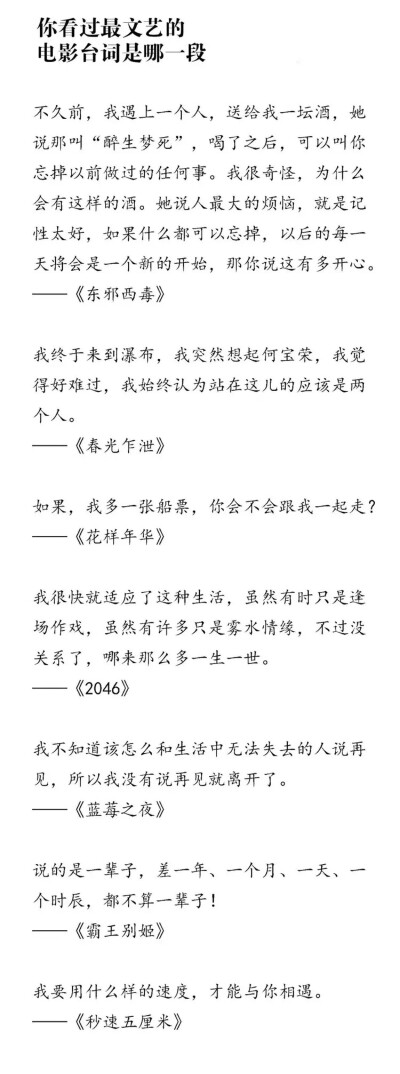 「你 看 過 最 文 艺 的
电 影 台 詞 是 哪 一 段」