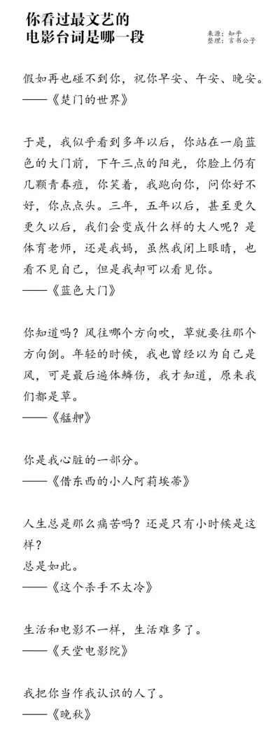 「你 看 過 最 文 艺 的
电 影 台 詞 是 哪 一 段」