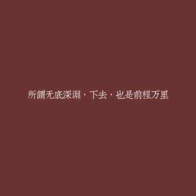 「你 看 過 最 文 艺 的
电 影 台 詞 是 哪 一 段」