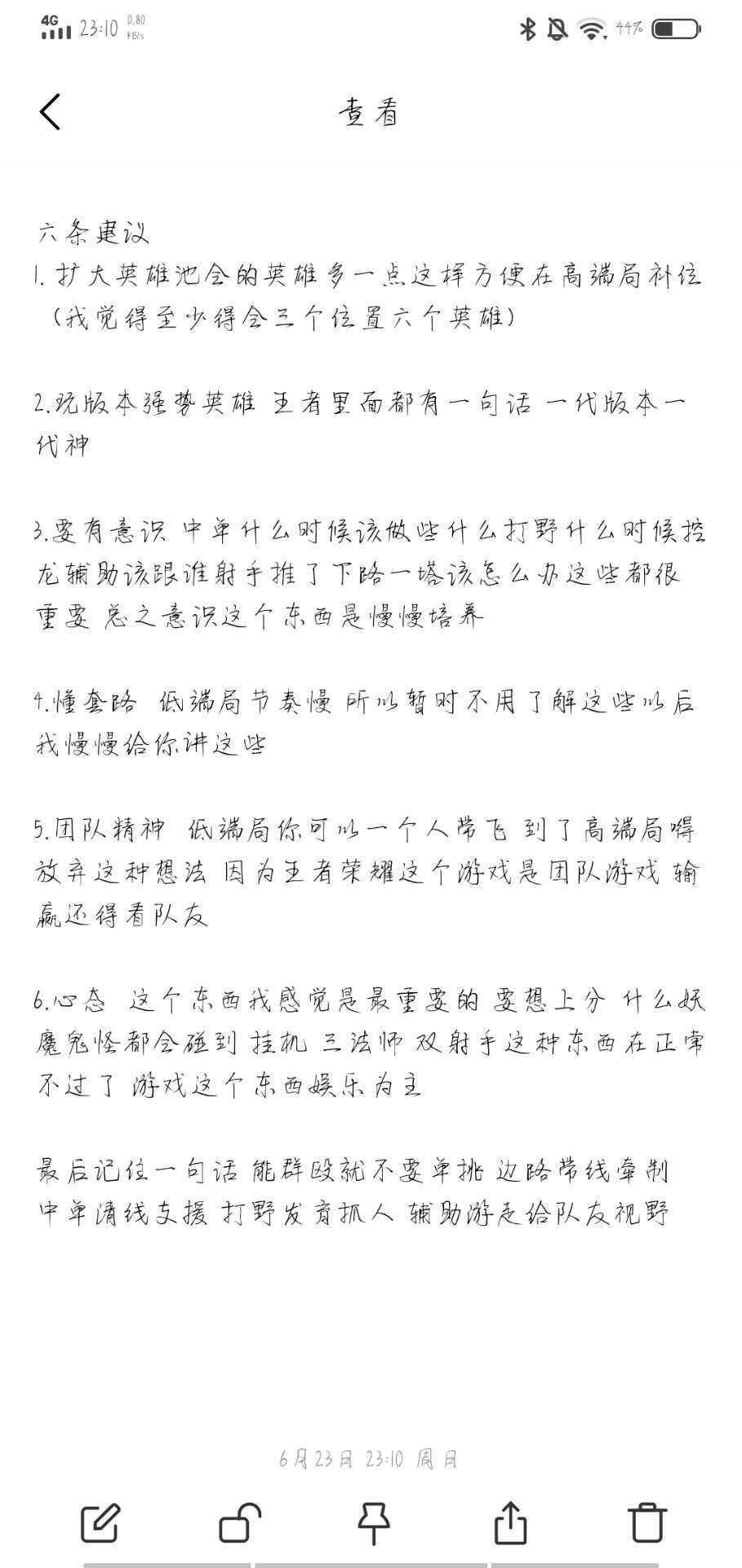 一个曾经说要当我师傅的人。
明明约好了给你打辅助的。
……
你现在的ID，却写着为……苦练辅助。