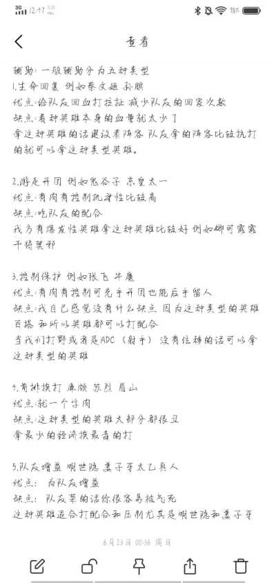 一个曾经说要当我师傅的人。
明明约好了给你打辅助的。
……
你现在的ID，却写着为……苦练辅助。