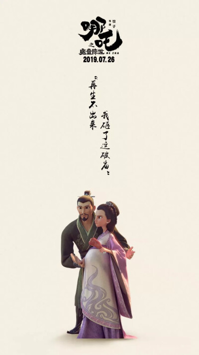 哪吒之魔童降世壁纸|李总兵&殷夫人