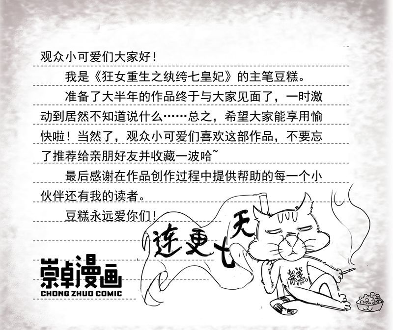 [cp]#漫画# 嗨喽小伙伴们大家好，今天大家期待已久的《狂女重生·纨绔七皇妃》终于在全网上线啦！怎么样，有没有很激动呢？！重生和复仇一直是小说漫画经久不衰的话题热点，如果大家对智谋女主和腹黑王爷强强联手称霸后宫的故事感兴趣，就赶紧动动小手搜索《狂女重生：纨绔七皇妃》[坏笑][坏笑]@桃爷千岁千千岁 @博易创为 @香网言情小说[/cp]