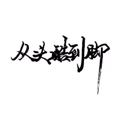 背景图带字