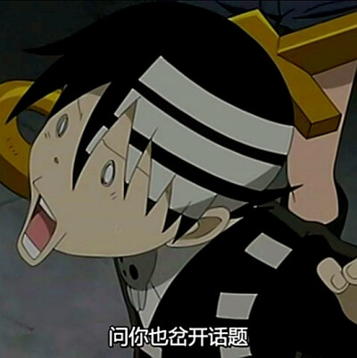 噬魂师#Death the Kid头像