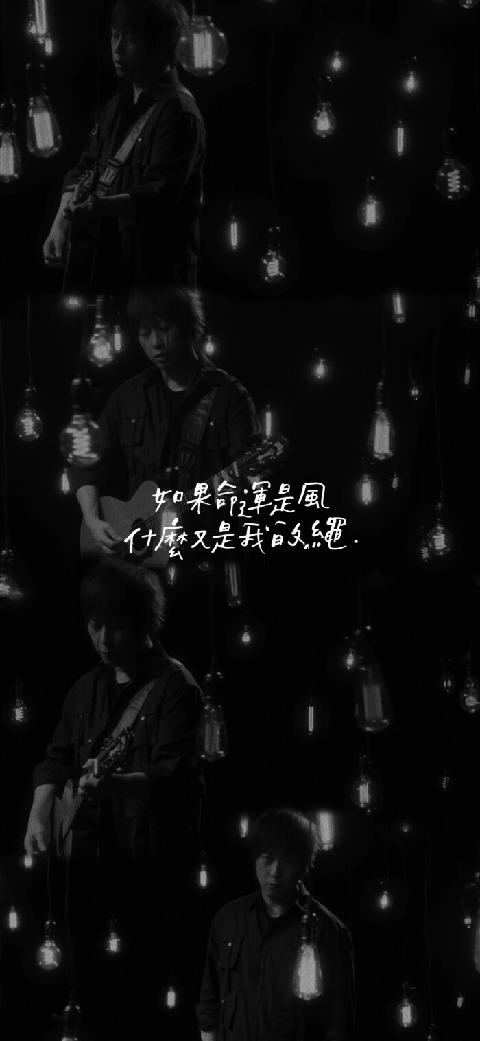 五月天歌词壁纸《一半人生》 - 高清图片，堆糖，美图壁纸兴趣社区