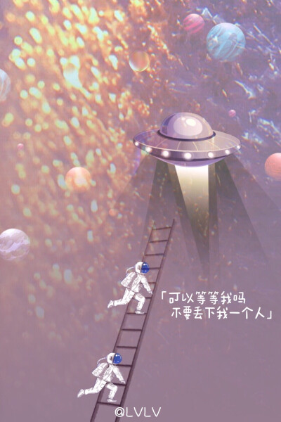 “欢迎你来我的星球”