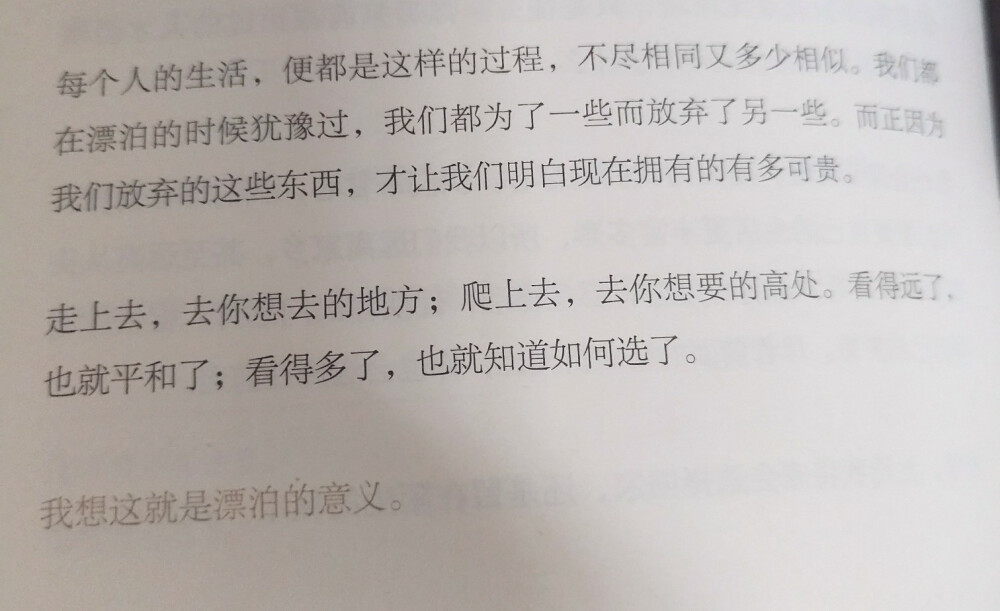 漂泊的意义