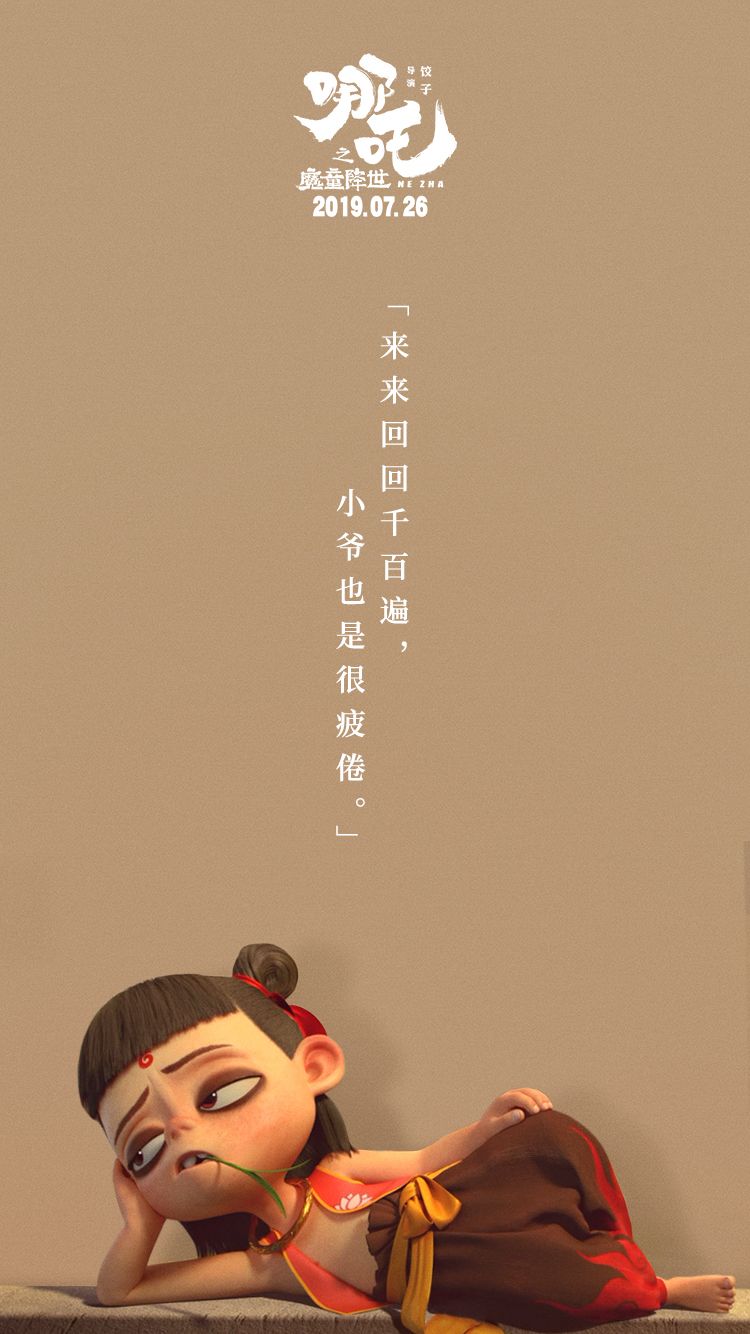 哪吒之魔童降世 - 堆糖，美图壁纸兴趣社区
