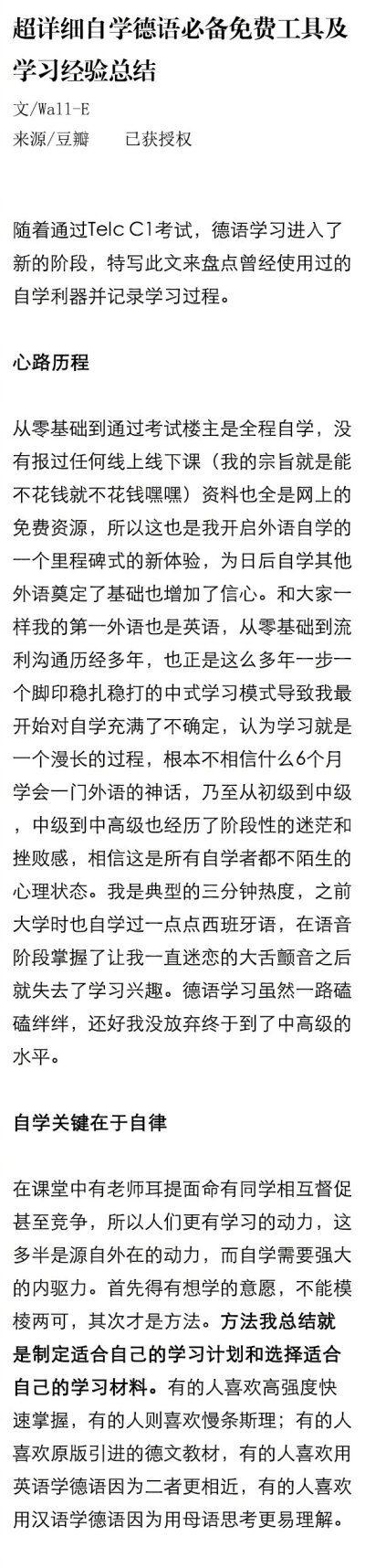 有哪些自学德语的实用工具？ ​
