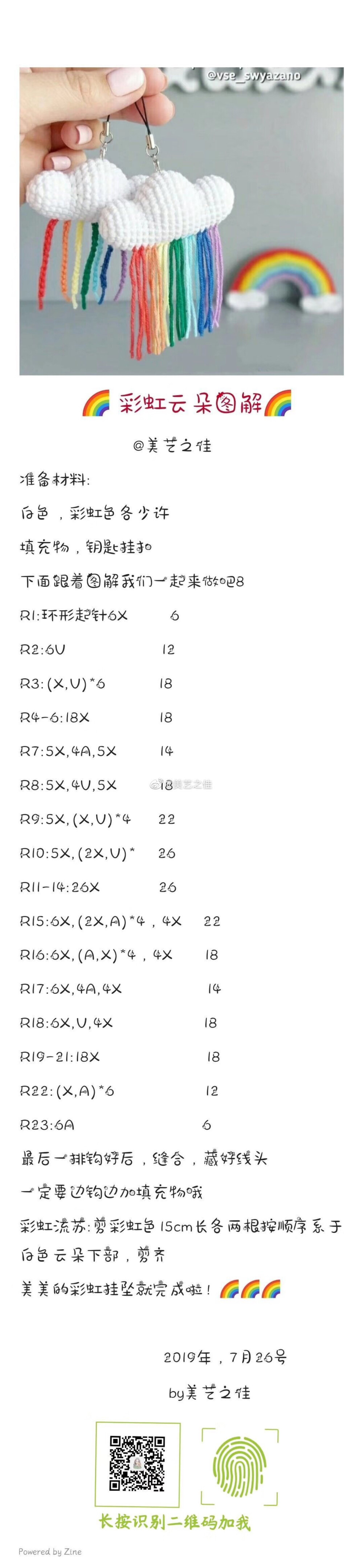 彩虹云朵图解