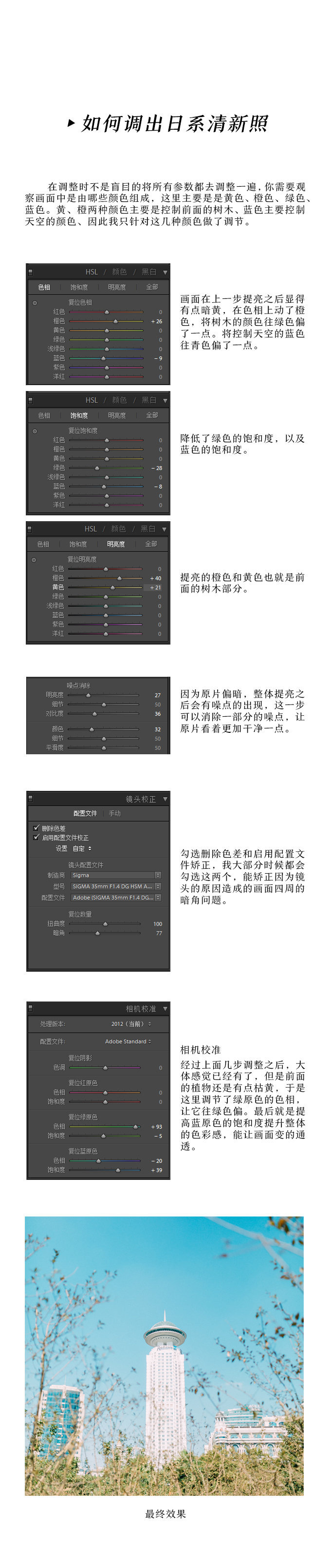 干货满满|如何才能拍出好看的日系清新照片，从前期构图、配色到后期调色分析。 ​
作者:@买大鱼_