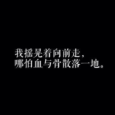 放得下就不孤独 站得远些就清楚 不幻想就没感触 不期待就不在乎