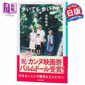 【中商原版】步履不停 日文原版 日本文学