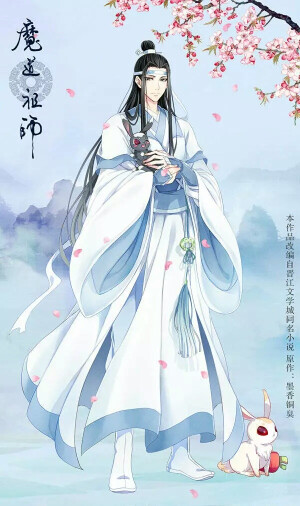 魔道祖师